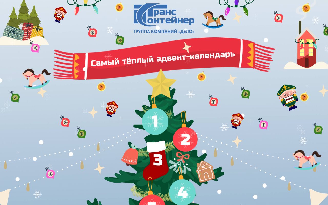 Сайт: Адвент-календарь 2024
