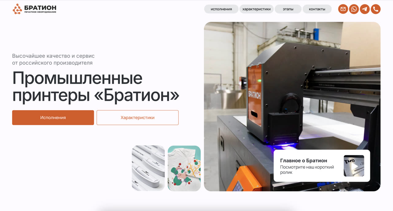 Сайт: Промышленные принтеры «Братион»