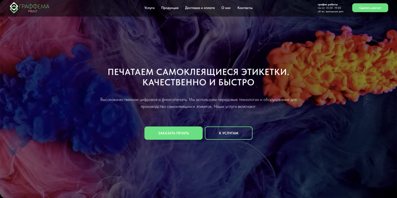 Сайт: Graffema. Типография