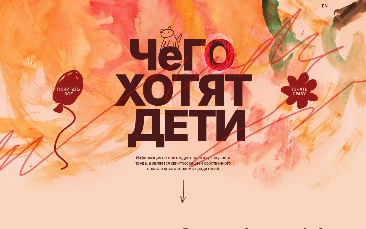 Сайт: Чего хотят дети